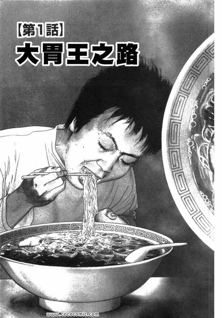 《美食大胃王》漫画最新章节第2卷免费下拉式在线观看章节第【7】张图片