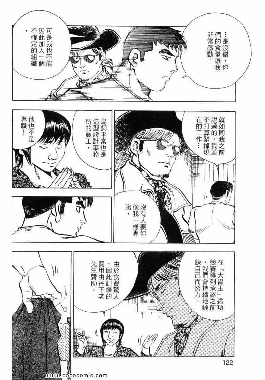 《美食大胃王》漫画最新章节第2卷免费下拉式在线观看章节第【111】张图片