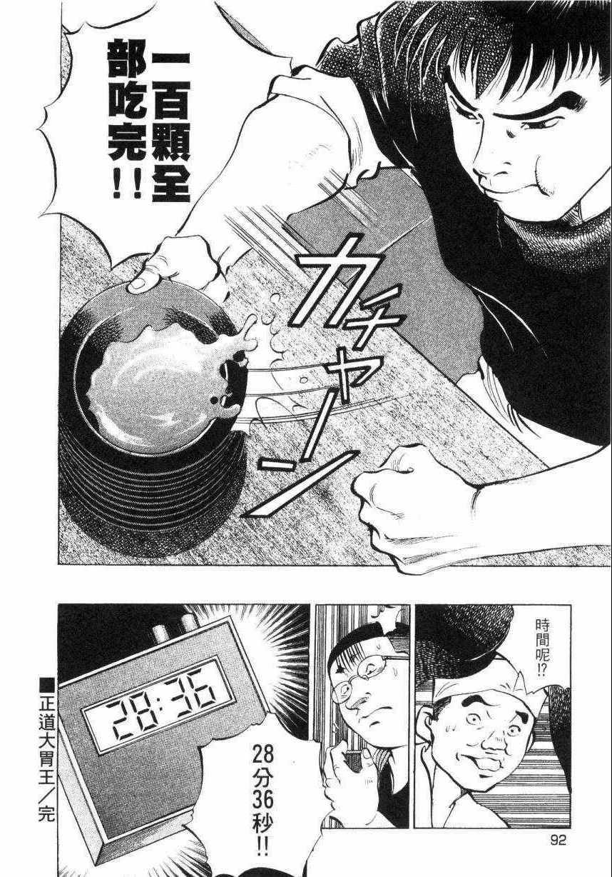 《美食大胃王》漫画最新章节第9卷免费下拉式在线观看章节第【91】张图片
