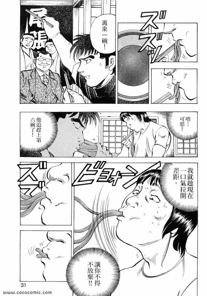 《美食大胃王》漫画最新章节第6卷免费下拉式在线观看章节第【31】张图片