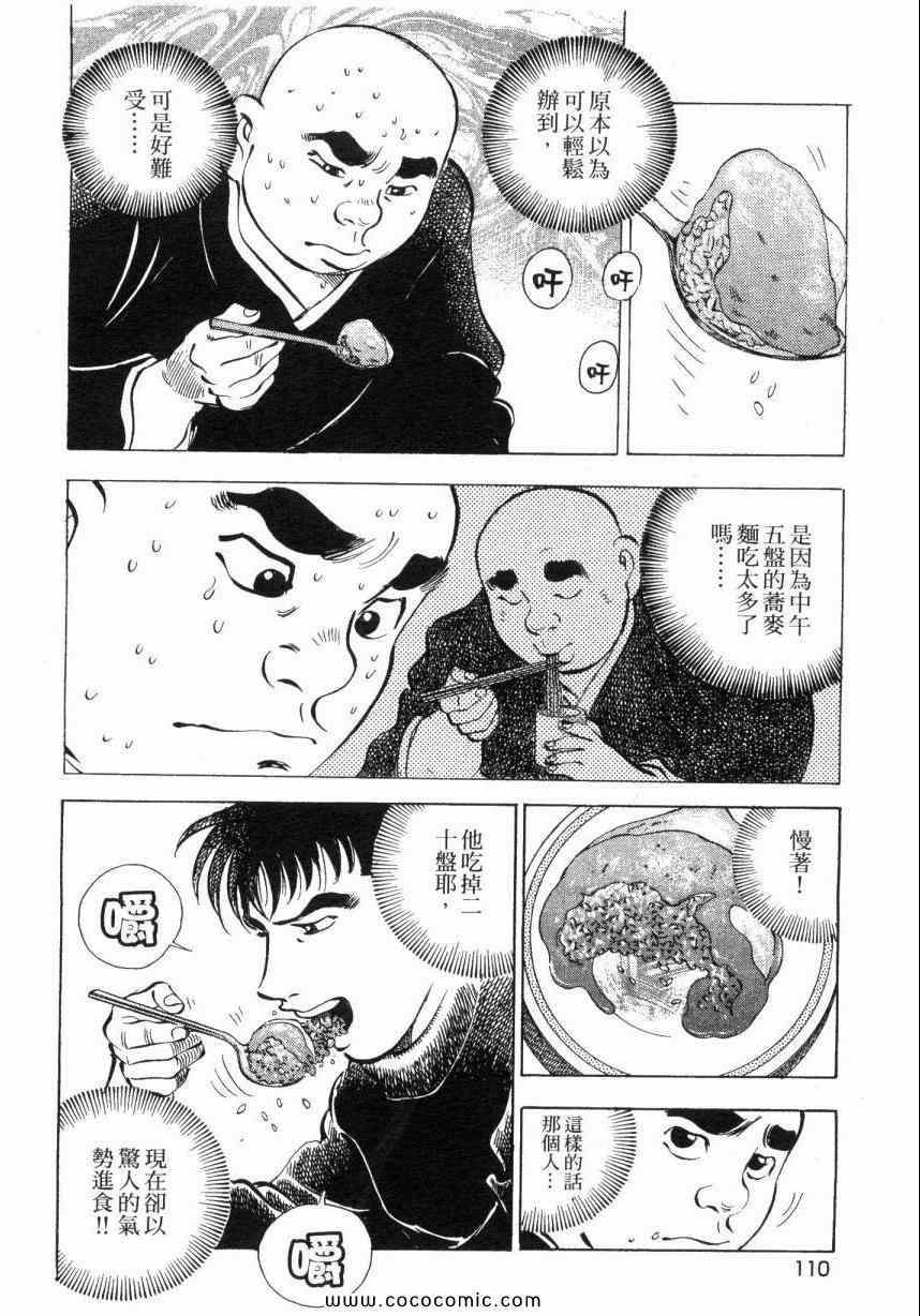 《美食大胃王》漫画最新章节第6卷免费下拉式在线观看章节第【109】张图片