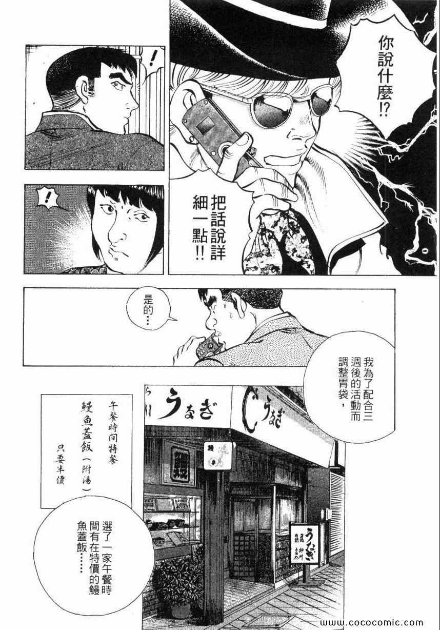 《美食大胃王》漫画最新章节第2卷免费下拉式在线观看章节第【113】张图片