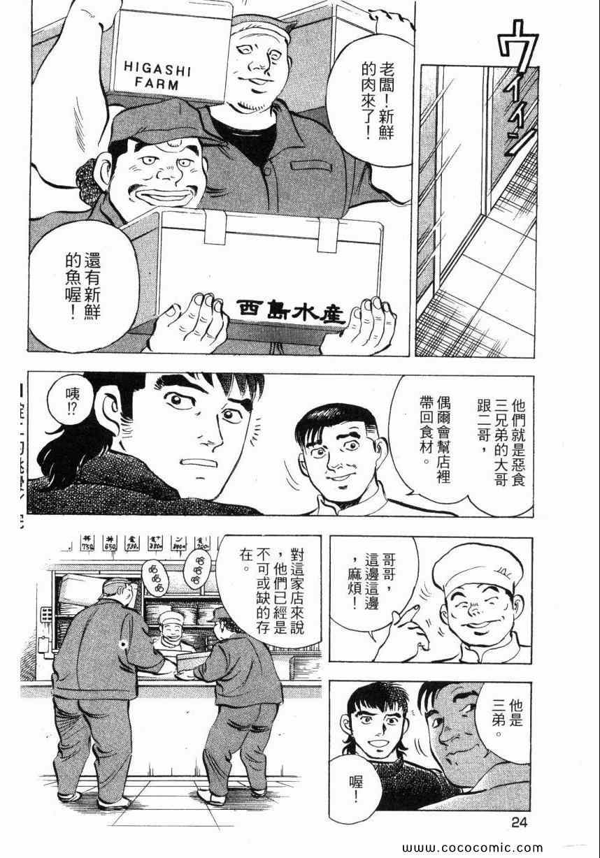 《美食大胃王》漫画最新章节第5卷免费下拉式在线观看章节第【26】张图片