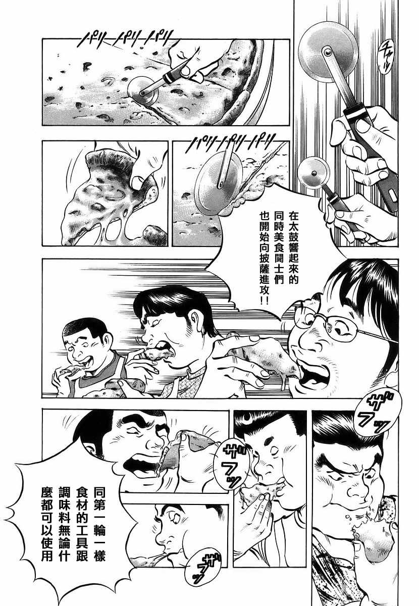 《美食大胃王》漫画最新章节第11.1话免费下拉式在线观看章节第【26】张图片