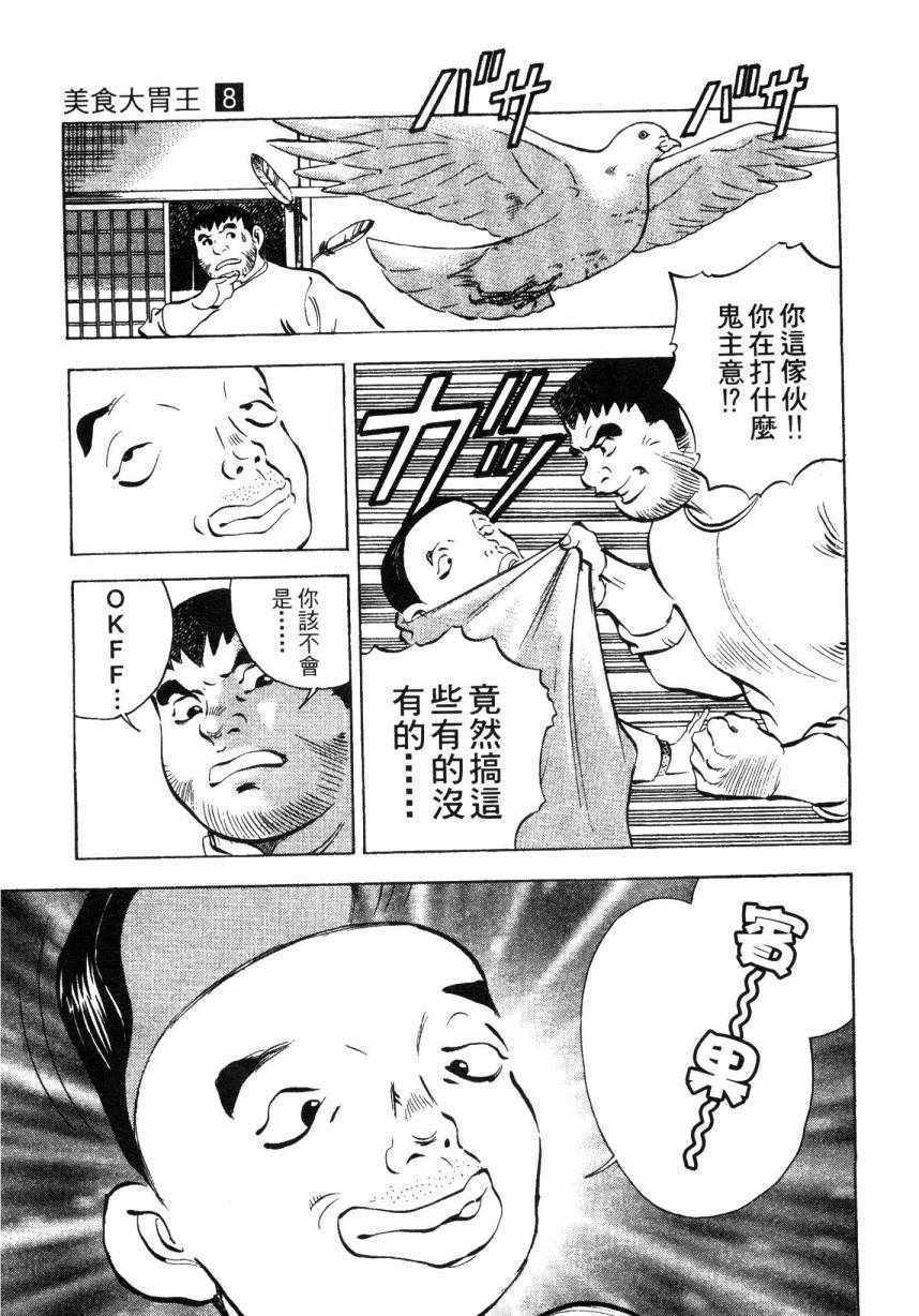 《美食大胃王》漫画最新章节第8卷免费下拉式在线观看章节第【106】张图片