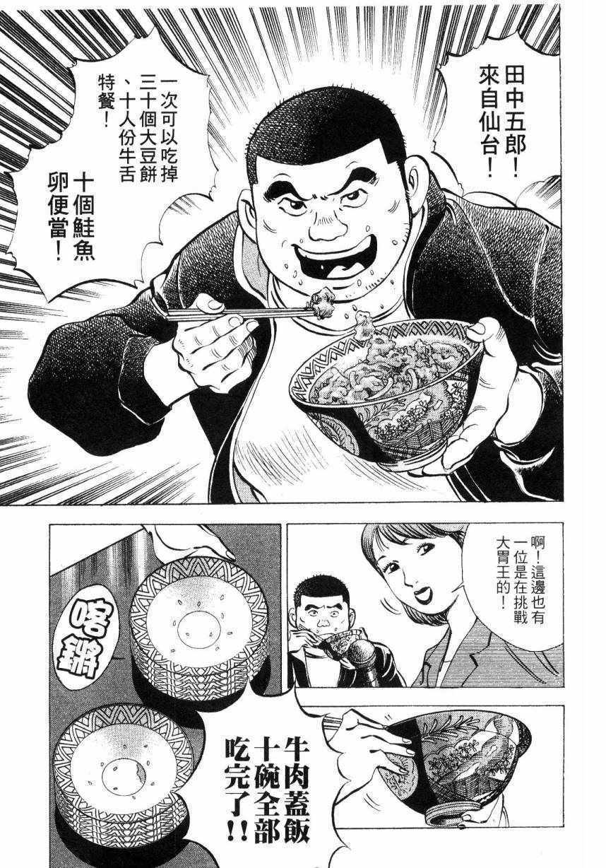 《美食大胃王》漫画最新章节第9卷免费下拉式在线观看章节第【109】张图片