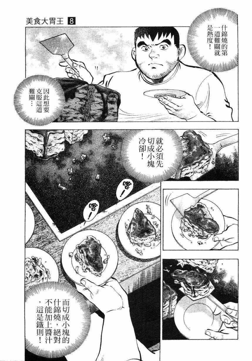 《美食大胃王》漫画最新章节第8卷免费下拉式在线观看章节第【126】张图片