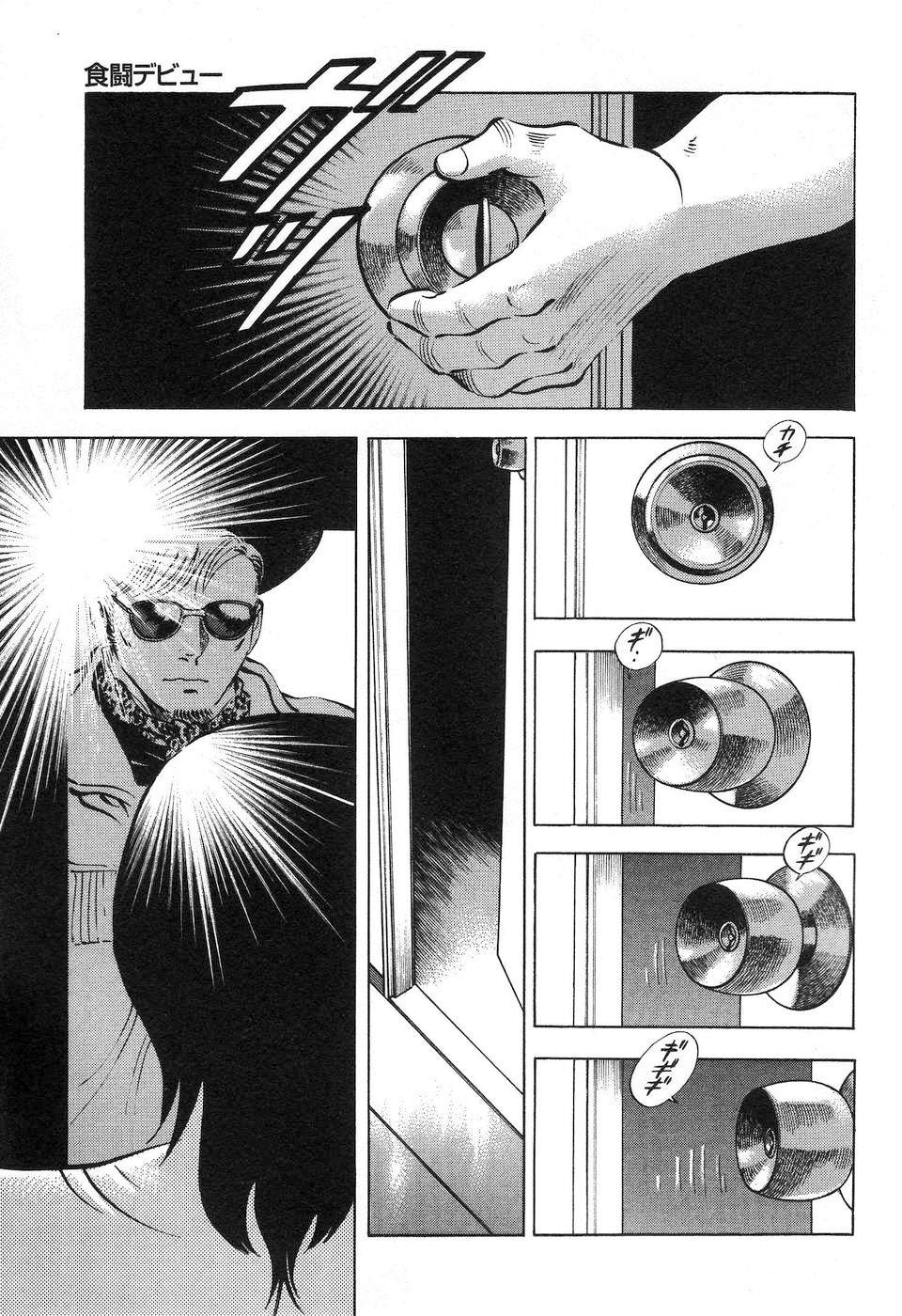 《美食大胃王》漫画最新章节第14.6话免费下拉式在线观看章节第【9】张图片