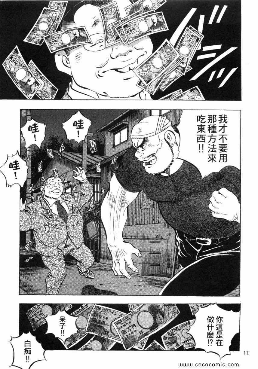 《美食大胃王》漫画最新章节第4卷免费下拉式在线观看章节第【112】张图片