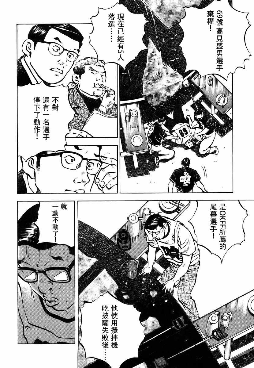 《美食大胃王》漫画最新章节第11.4话免费下拉式在线观看章节第【16】张图片