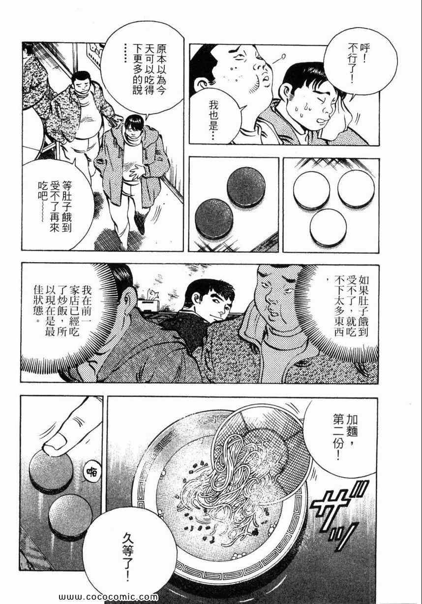 《美食大胃王》漫画最新章节第2卷免费下拉式在线观看章节第【87】张图片