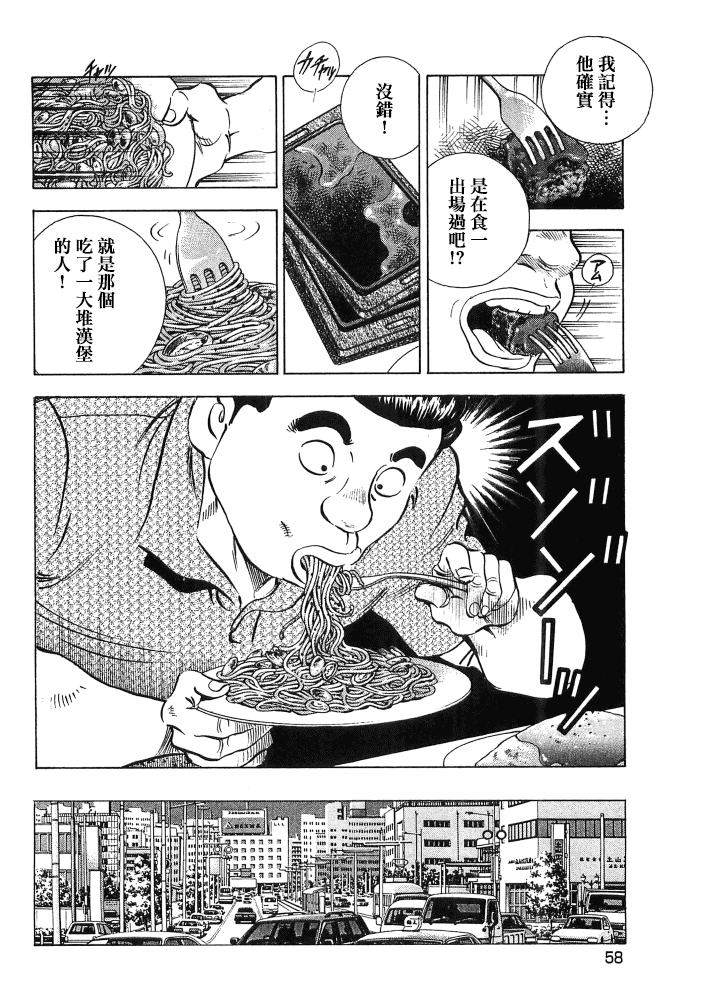 《美食大胃王》漫画最新章节第15.3话免费下拉式在线观看章节第【10】张图片