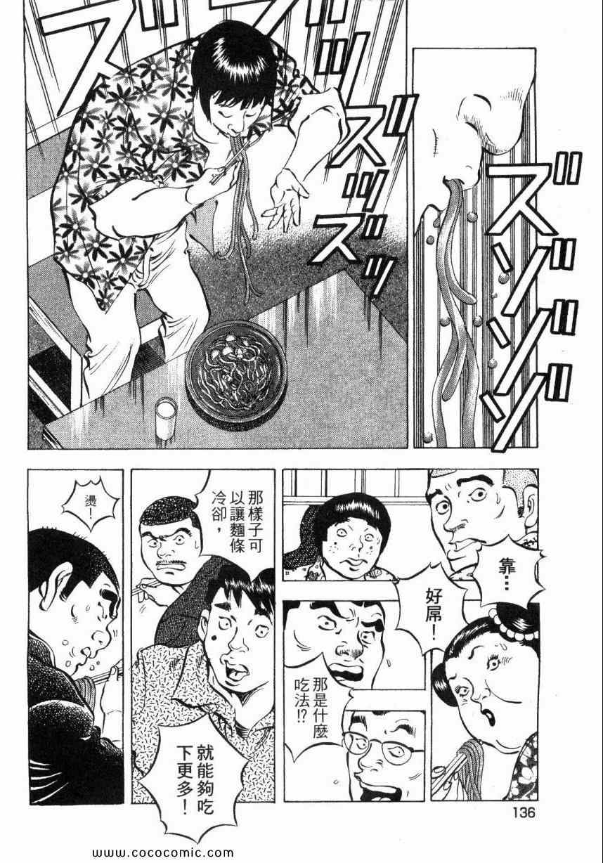 《美食大胃王》漫画最新章节第5卷免费下拉式在线观看章节第【138】张图片