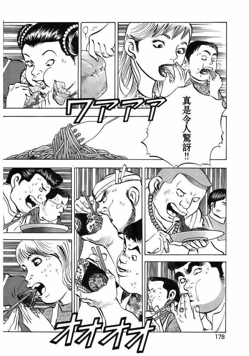 《美食大胃王》漫画最新章节第10.8话免费下拉式在线观看章节第【16】张图片