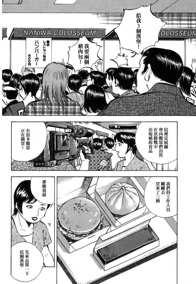 《美食大胃王》漫画最新章节第13.9话免费下拉式在线观看章节第【4】张图片