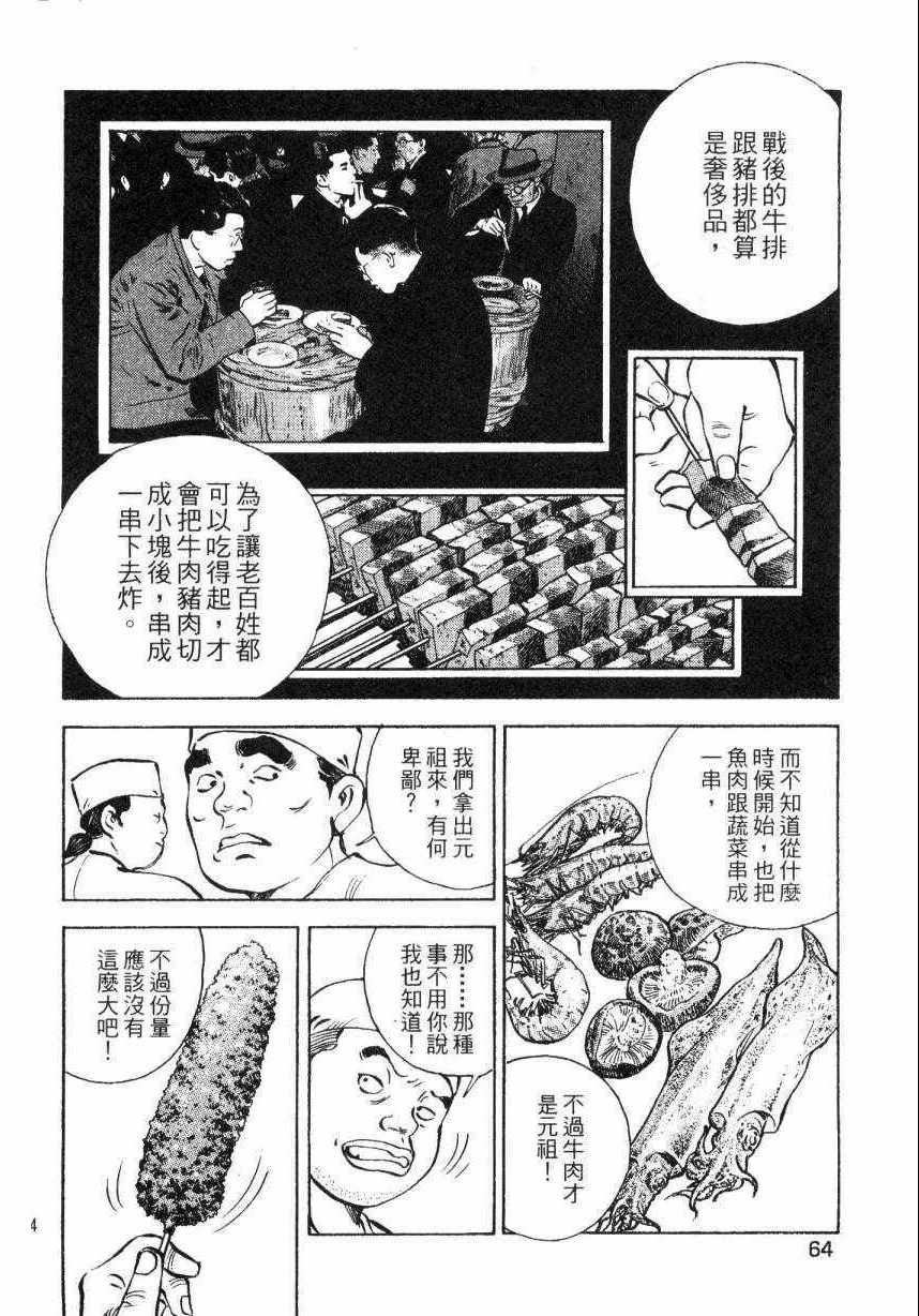 《美食大胃王》漫画最新章节第8卷免费下拉式在线观看章节第【61】张图片