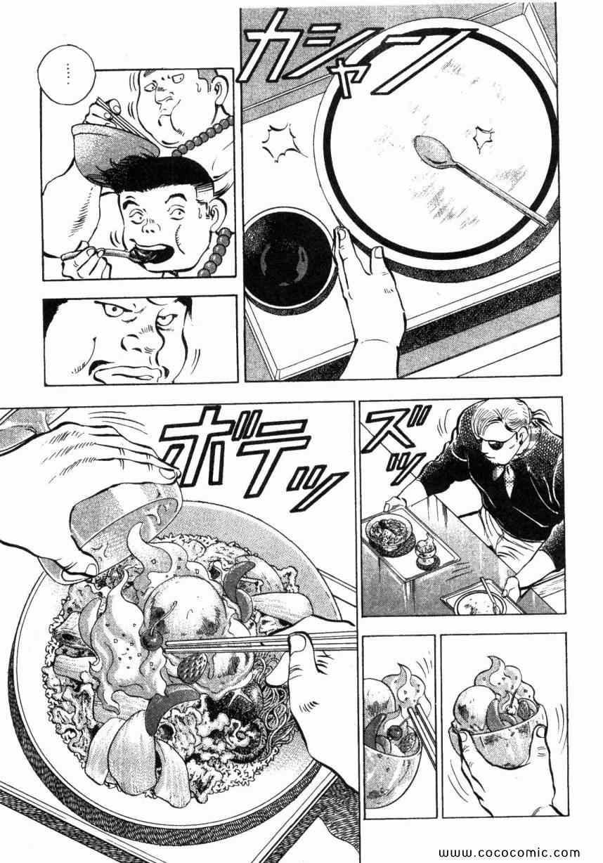 《美食大胃王》漫画最新章节第4卷免费下拉式在线观看章节第【186】张图片