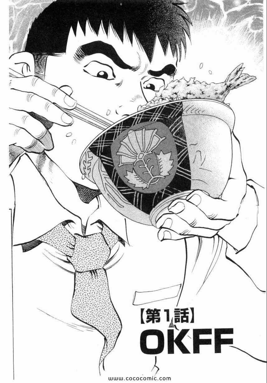 《美食大胃王》漫画最新章节第3卷免费下拉式在线观看章节第【6】张图片