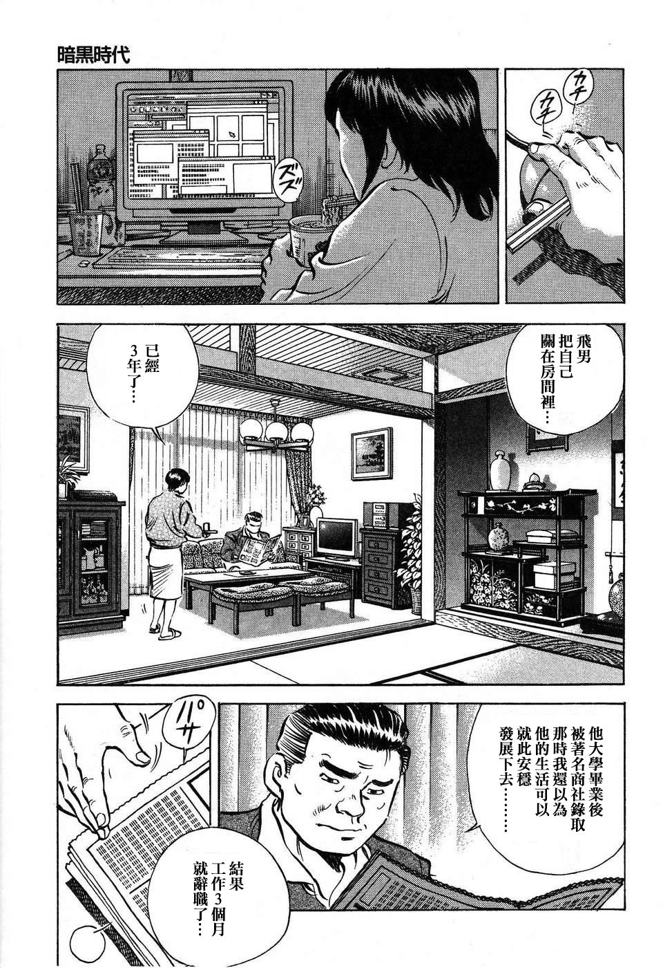 《美食大胃王》漫画最新章节第14.3话免费下拉式在线观看章节第【7】张图片