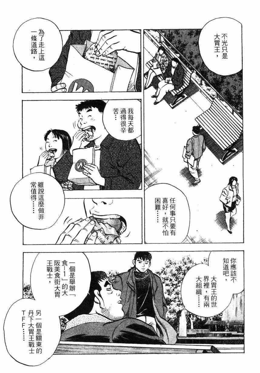 《美食大胃王》漫画最新章节第8卷免费下拉式在线观看章节第【183】张图片