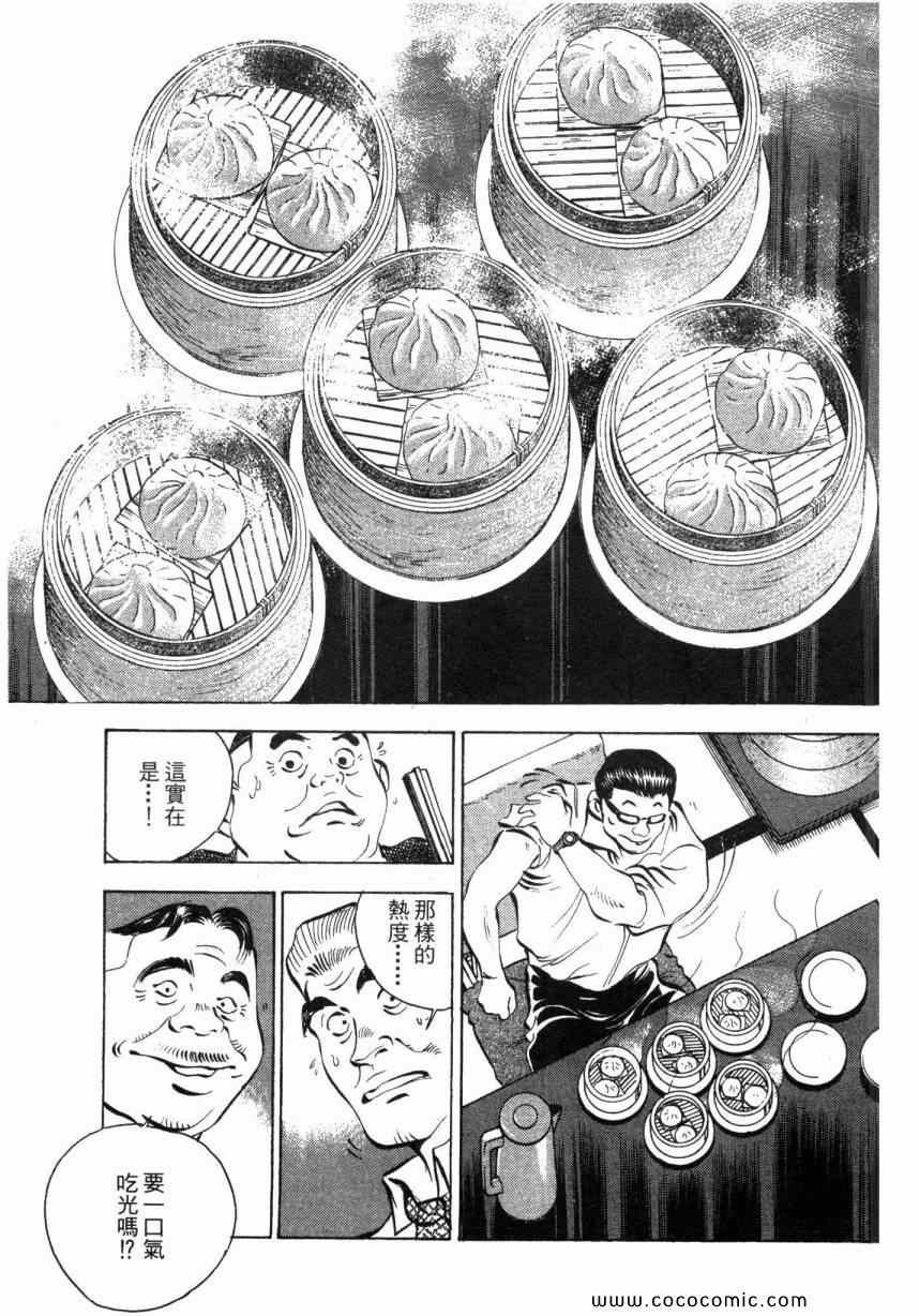 《美食大胃王》漫画最新章节第1卷免费下拉式在线观看章节第【162】张图片