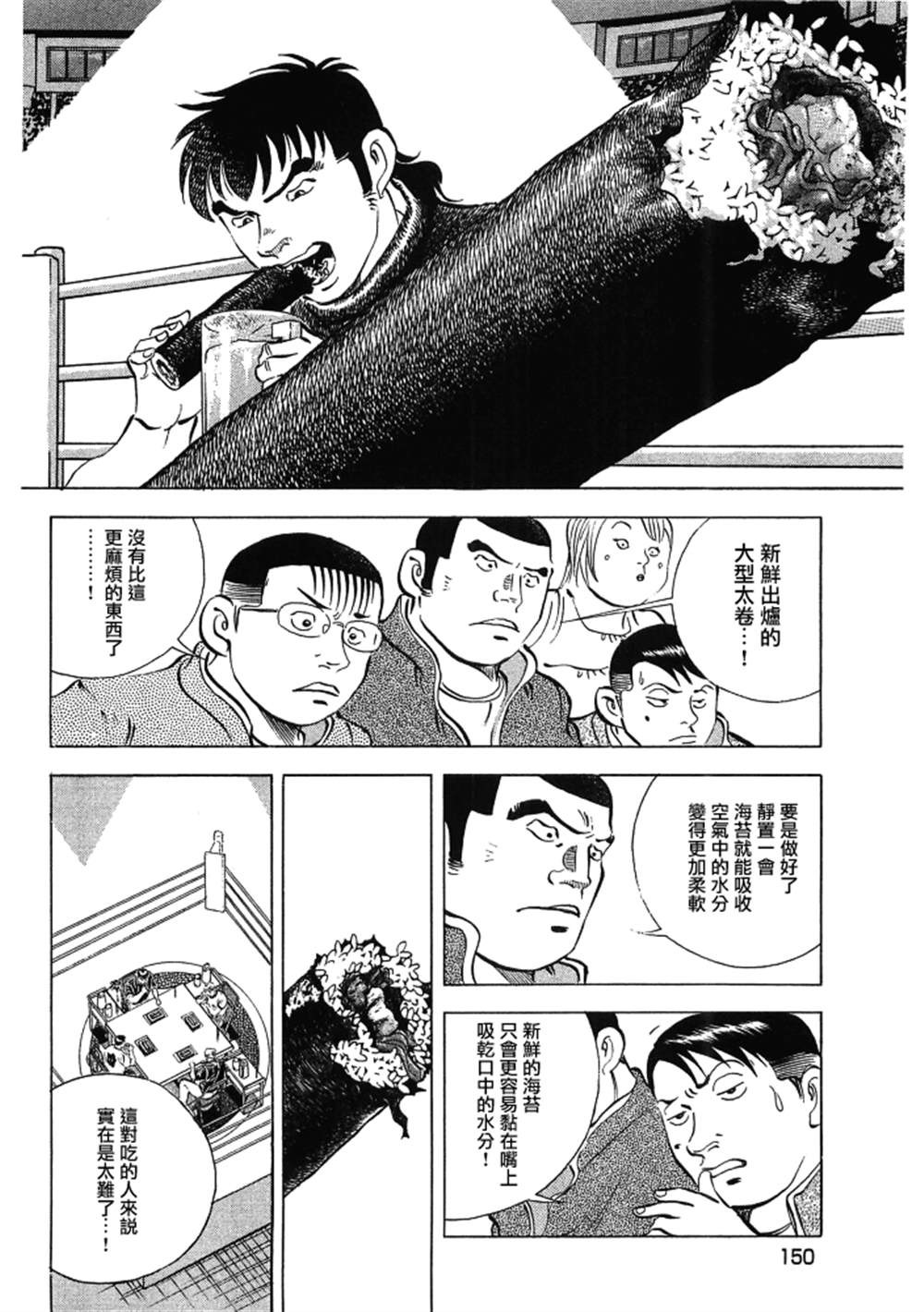《美食大胃王》漫画最新章节第15.7话免费下拉式在线观看章节第【14】张图片
