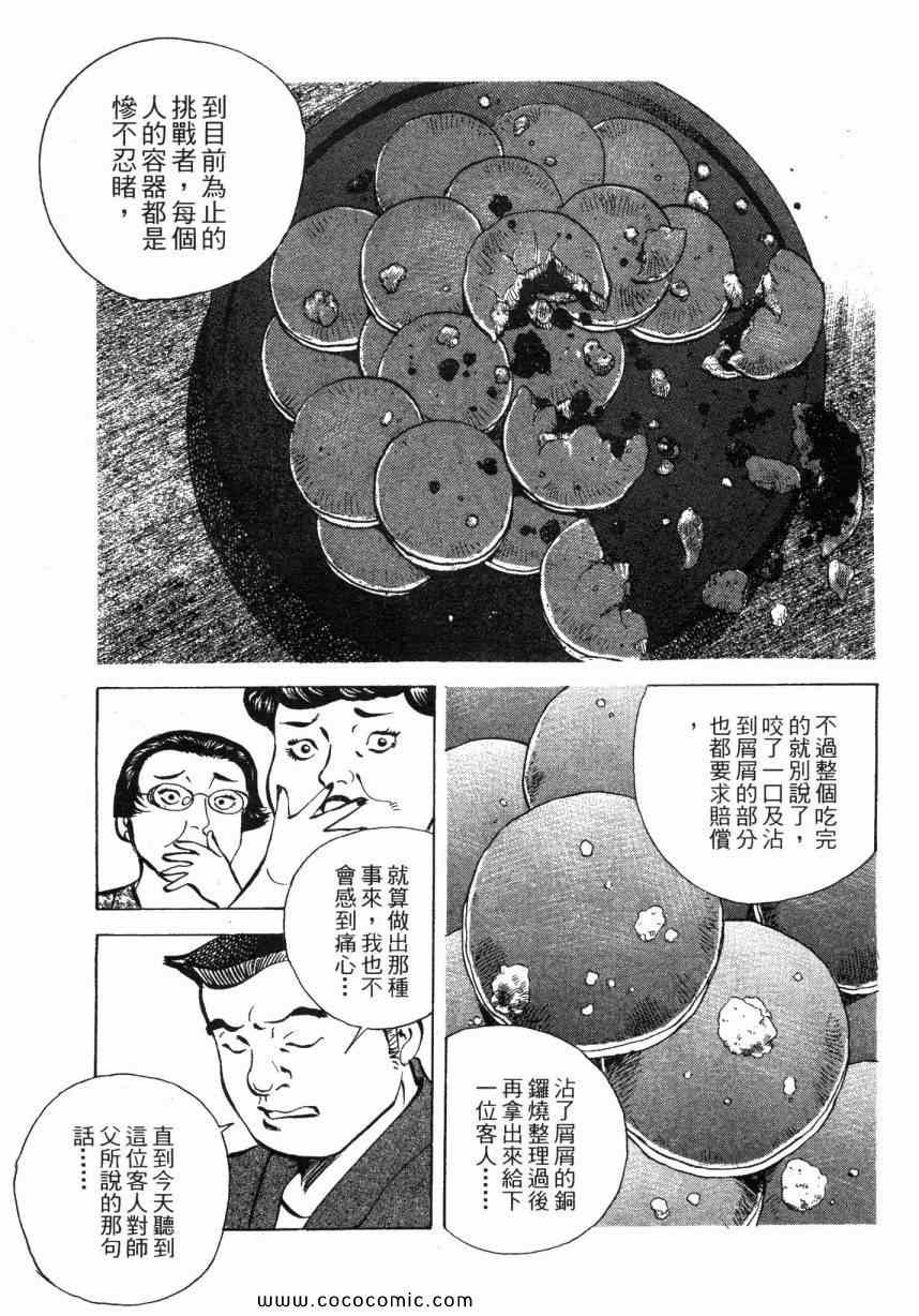 《美食大胃王》漫画最新章节第6卷免费下拉式在线观看章节第【196】张图片