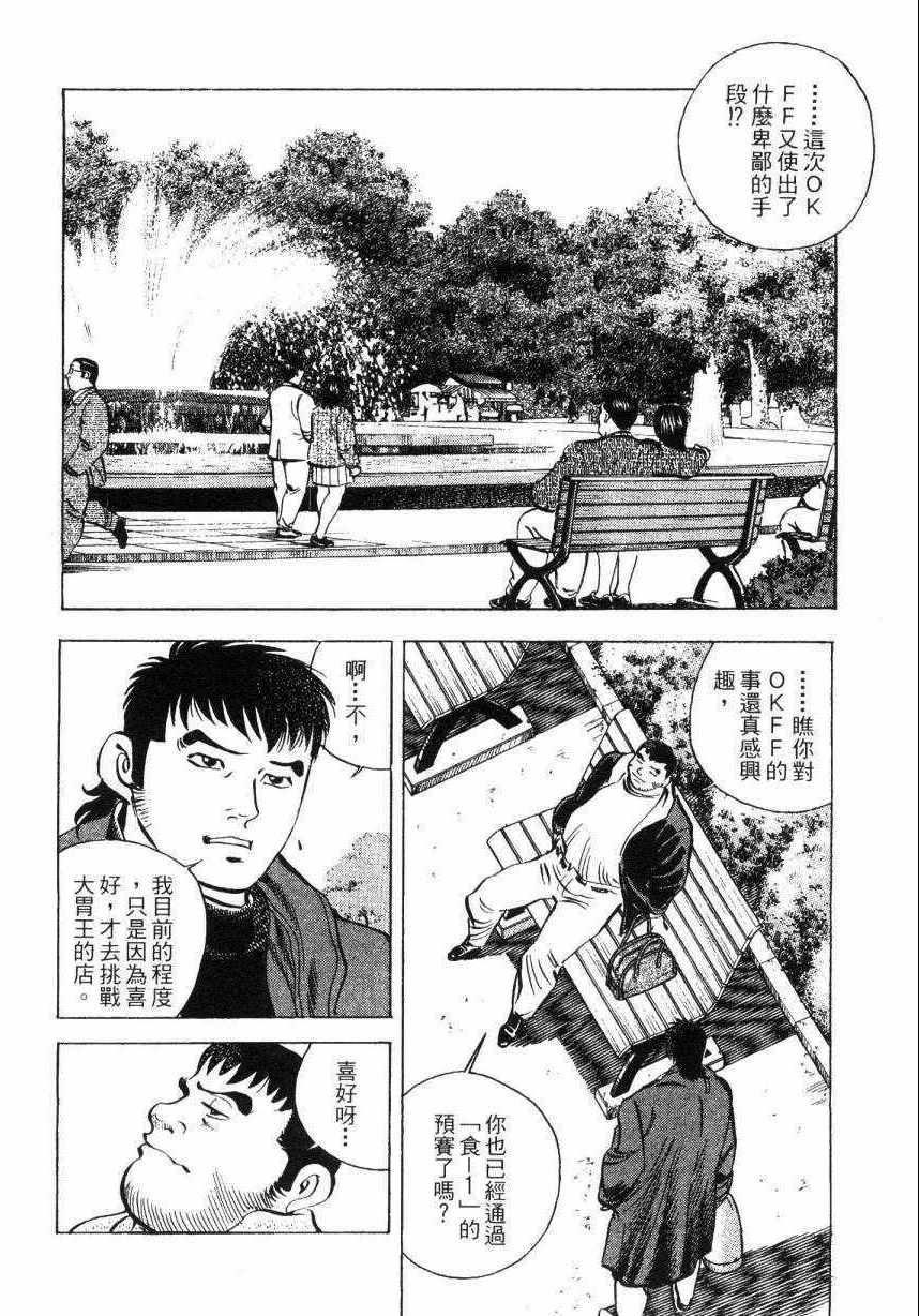 《美食大胃王》漫画最新章节第8卷免费下拉式在线观看章节第【182】张图片