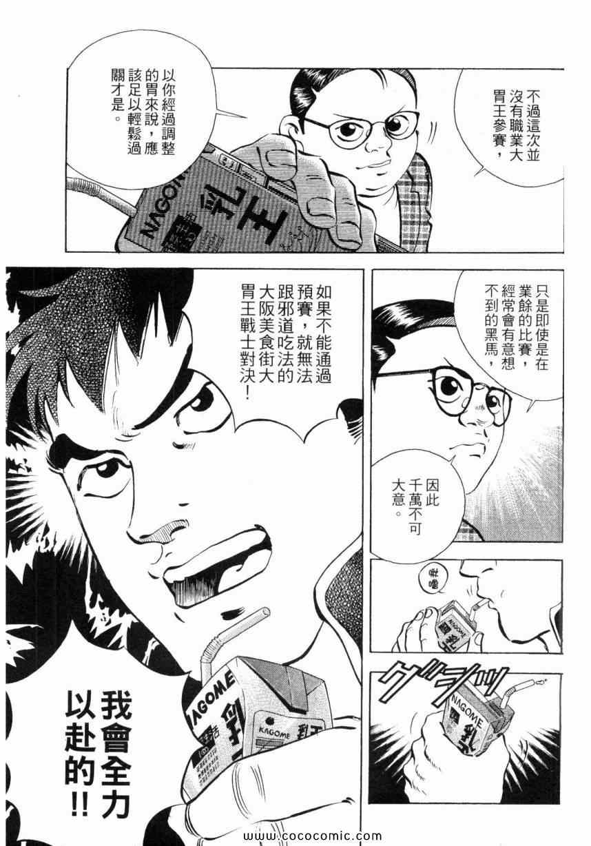 《美食大胃王》漫画最新章节第3卷免费下拉式在线观看章节第【53】张图片