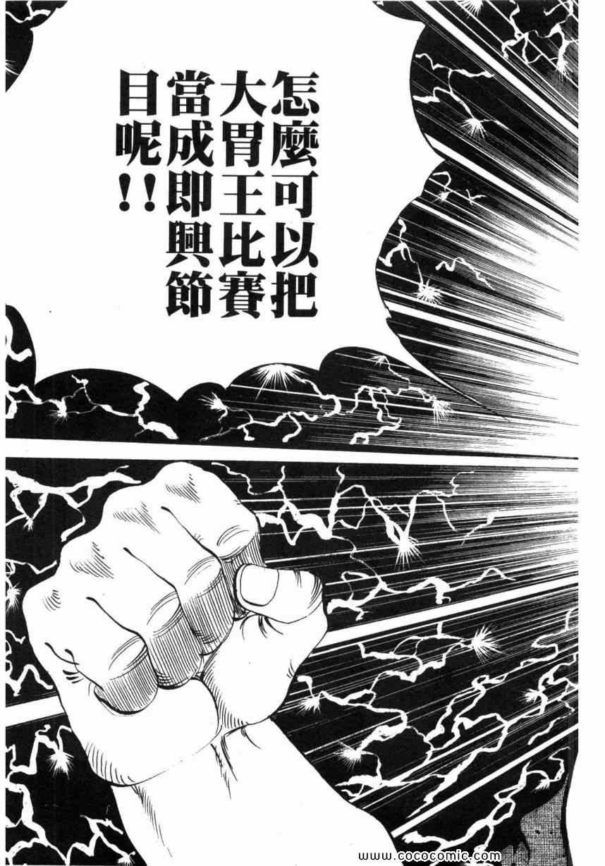 《美食大胃王》漫画最新章节第1卷免费下拉式在线观看章节第【192】张图片