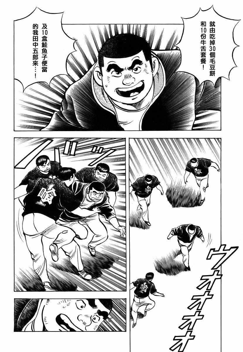 《美食大胃王》漫画最新章节第11.6话免费下拉式在线观看章节第【14】张图片