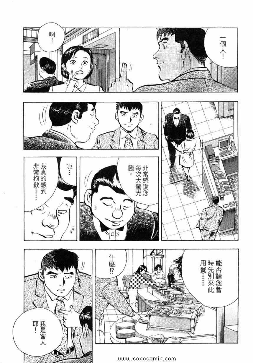 《美食大胃王》漫画最新章节第3卷免费下拉式在线观看章节第【31】张图片