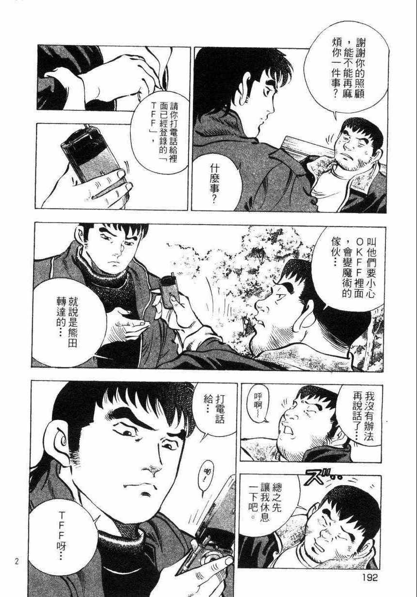 《美食大胃王》漫画最新章节第8卷免费下拉式在线观看章节第【188】张图片