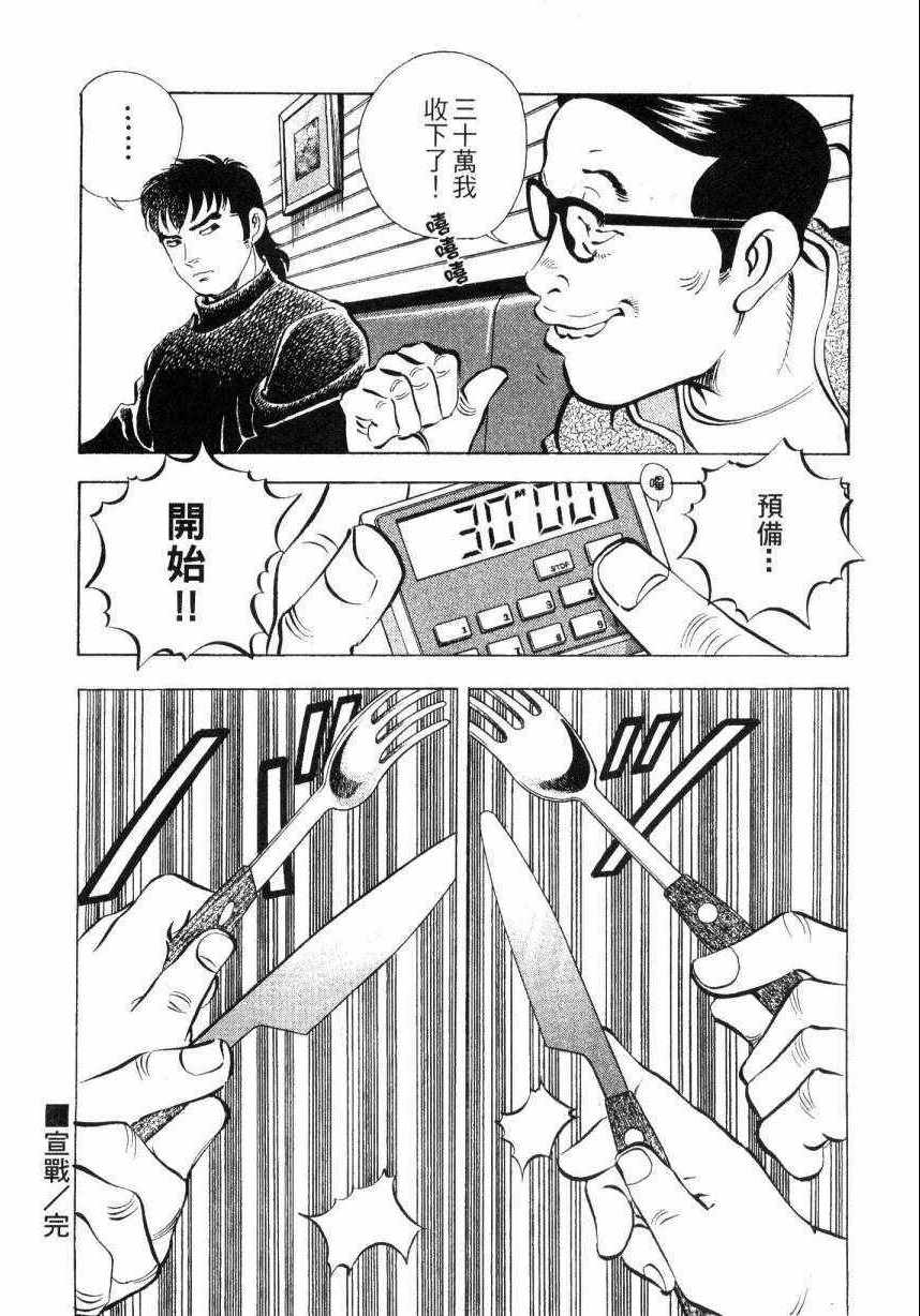 《美食大胃王》漫画最新章节第7卷免费下拉式在线观看章节第【157】张图片