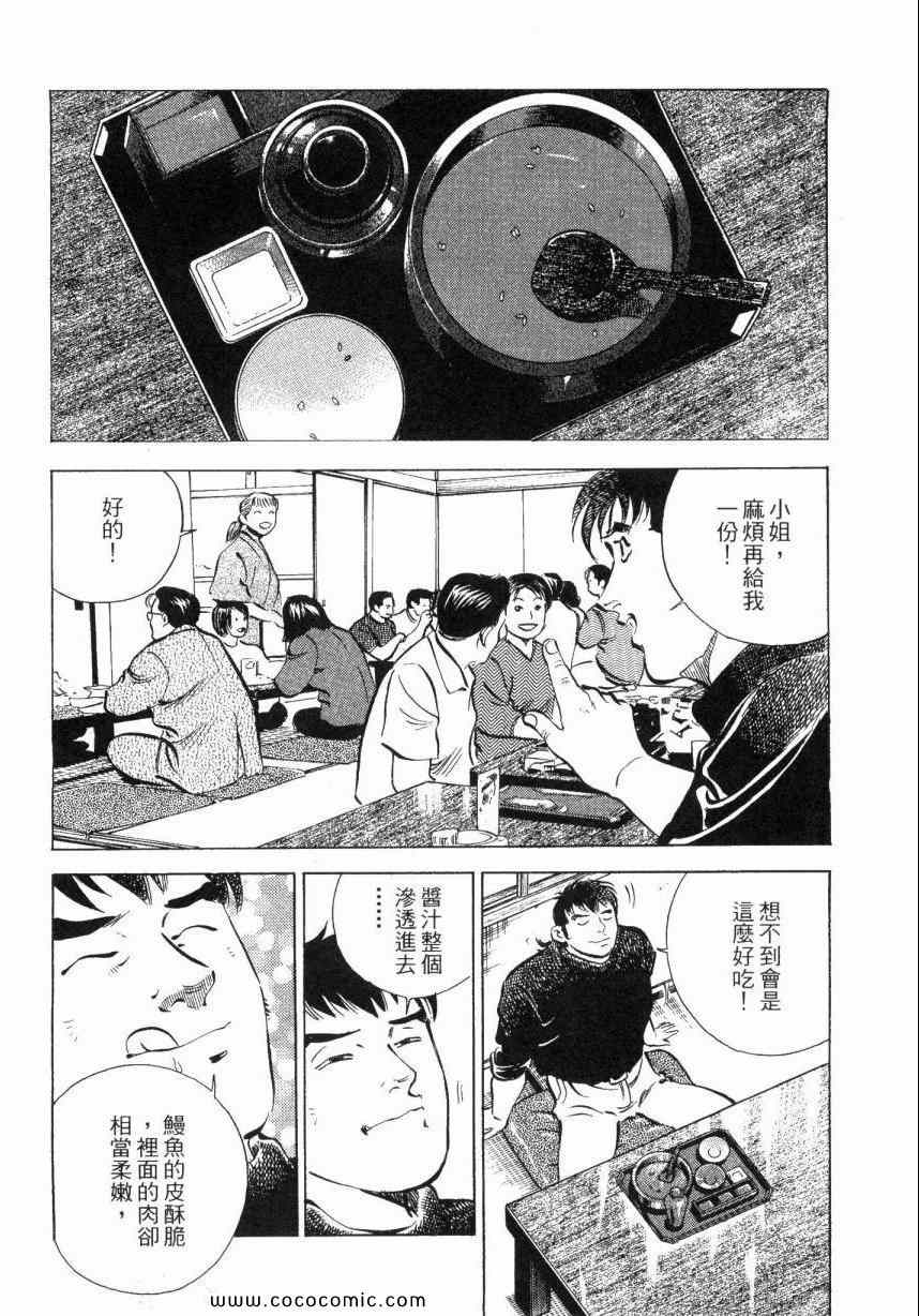 《美食大胃王》漫画最新章节第5卷免费下拉式在线观看章节第【44】张图片