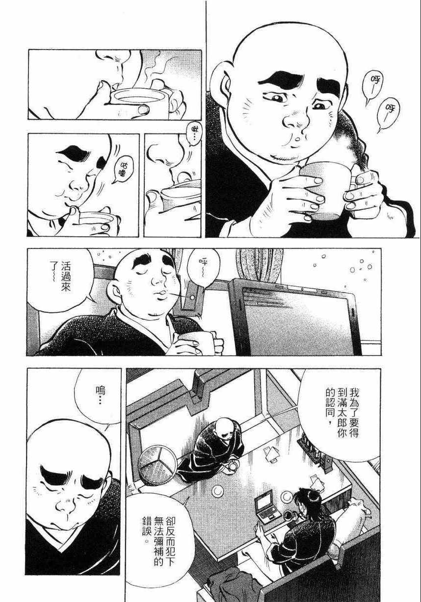 《美食大胃王》漫画最新章节第7卷免费下拉式在线观看章节第【119】张图片