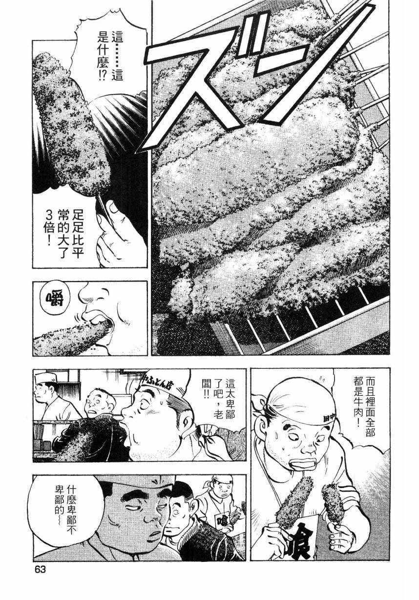 《美食大胃王》漫画最新章节第8卷免费下拉式在线观看章节第【60】张图片