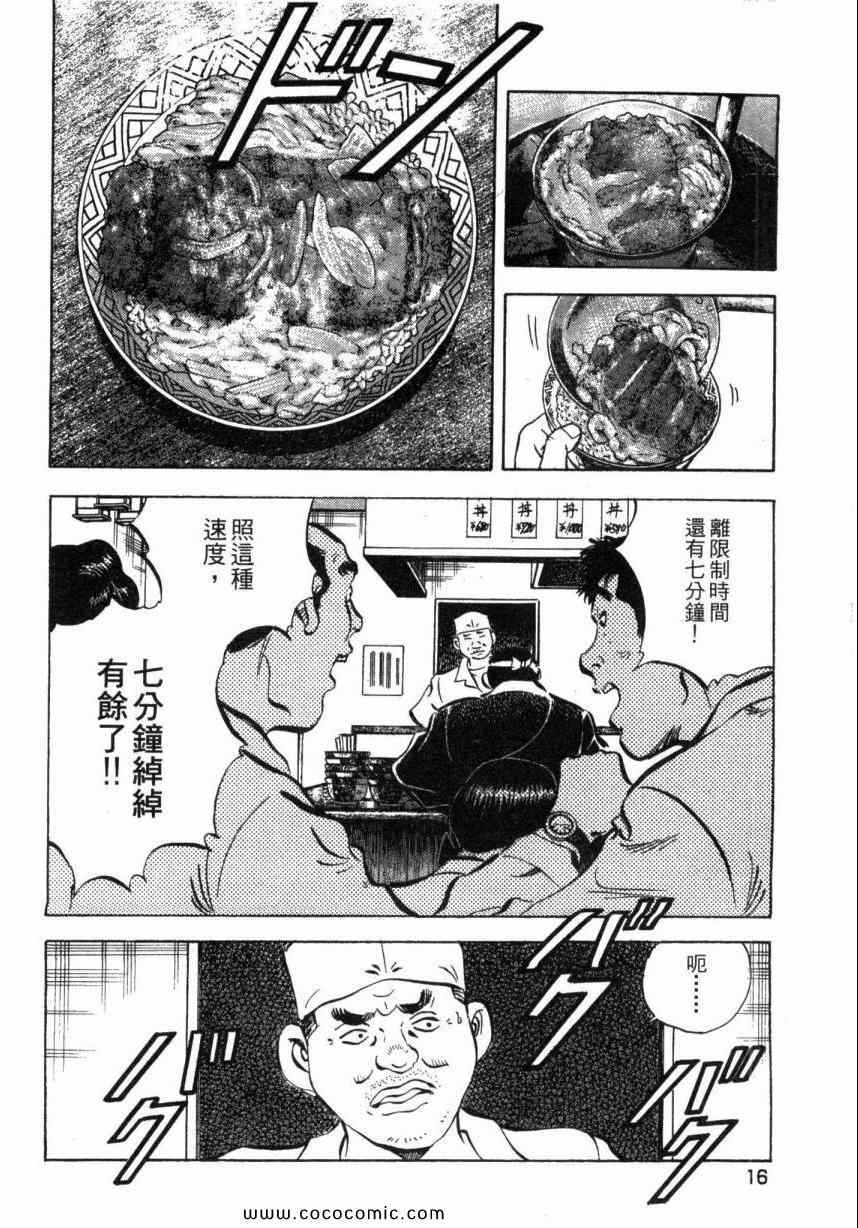 《美食大胃王》漫画最新章节第1卷免费下拉式在线观看章节第【18】张图片