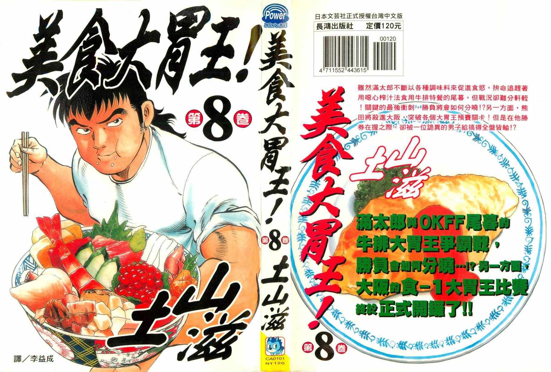 《美食大胃王》漫画最新章节第8卷免费下拉式在线观看章节第【1】张图片