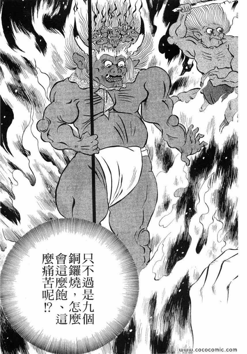 《美食大胃王》漫画最新章节第6卷免费下拉式在线观看章节第【172】张图片