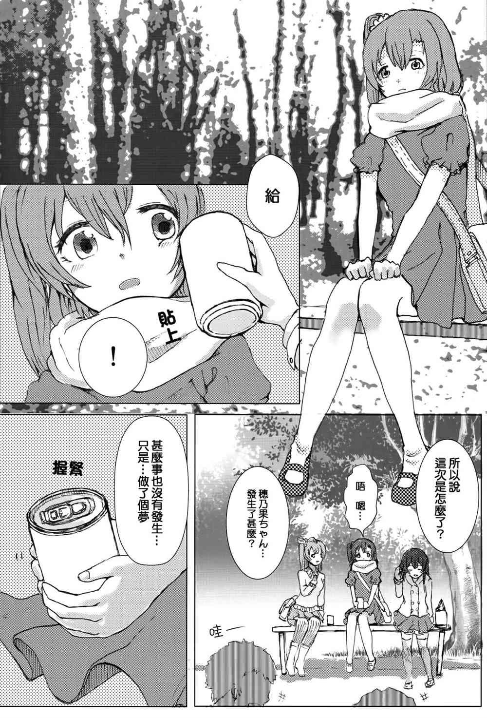 《微亮的太阳》漫画最新章节第1话免费下拉式在线观看章节第【18】张图片