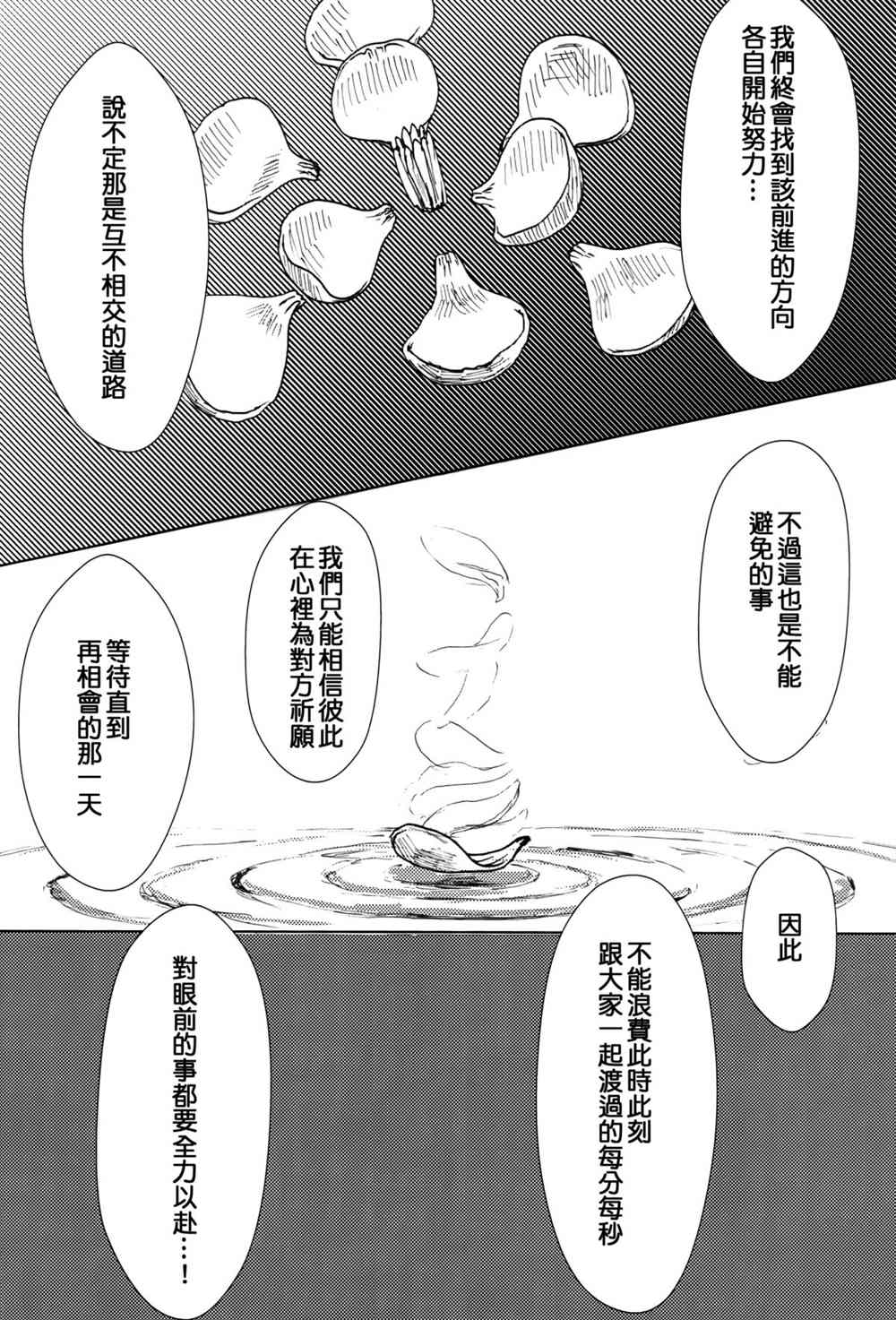 《微亮的太阳》漫画最新章节第1话免费下拉式在线观看章节第【27】张图片