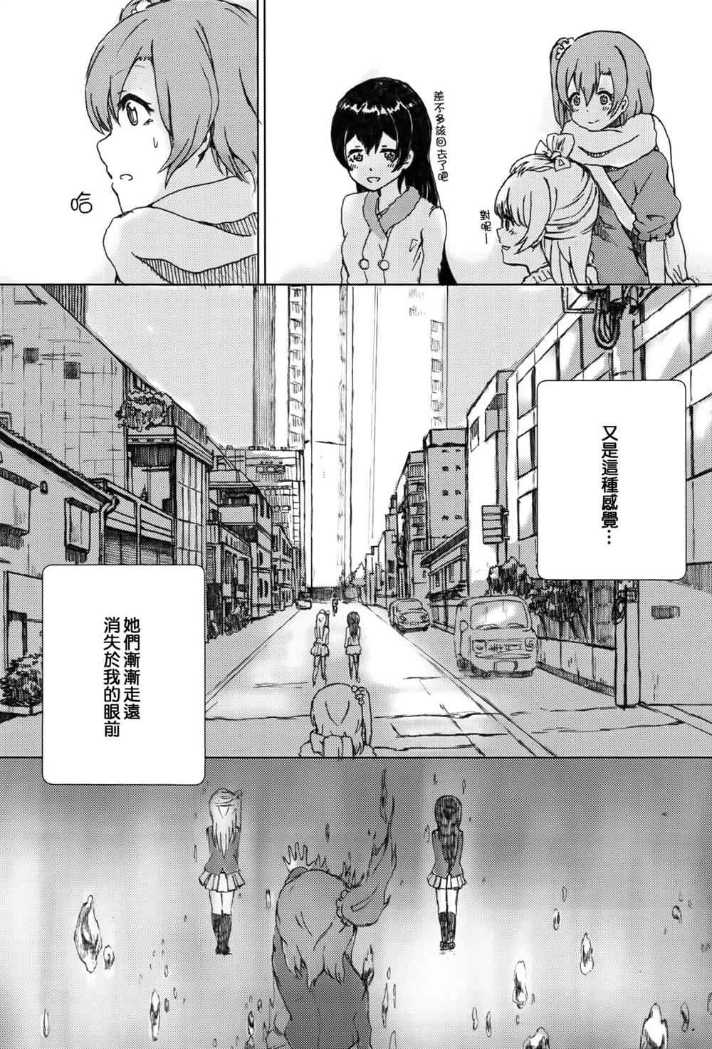 《微亮的太阳》漫画最新章节第1话免费下拉式在线观看章节第【12】张图片