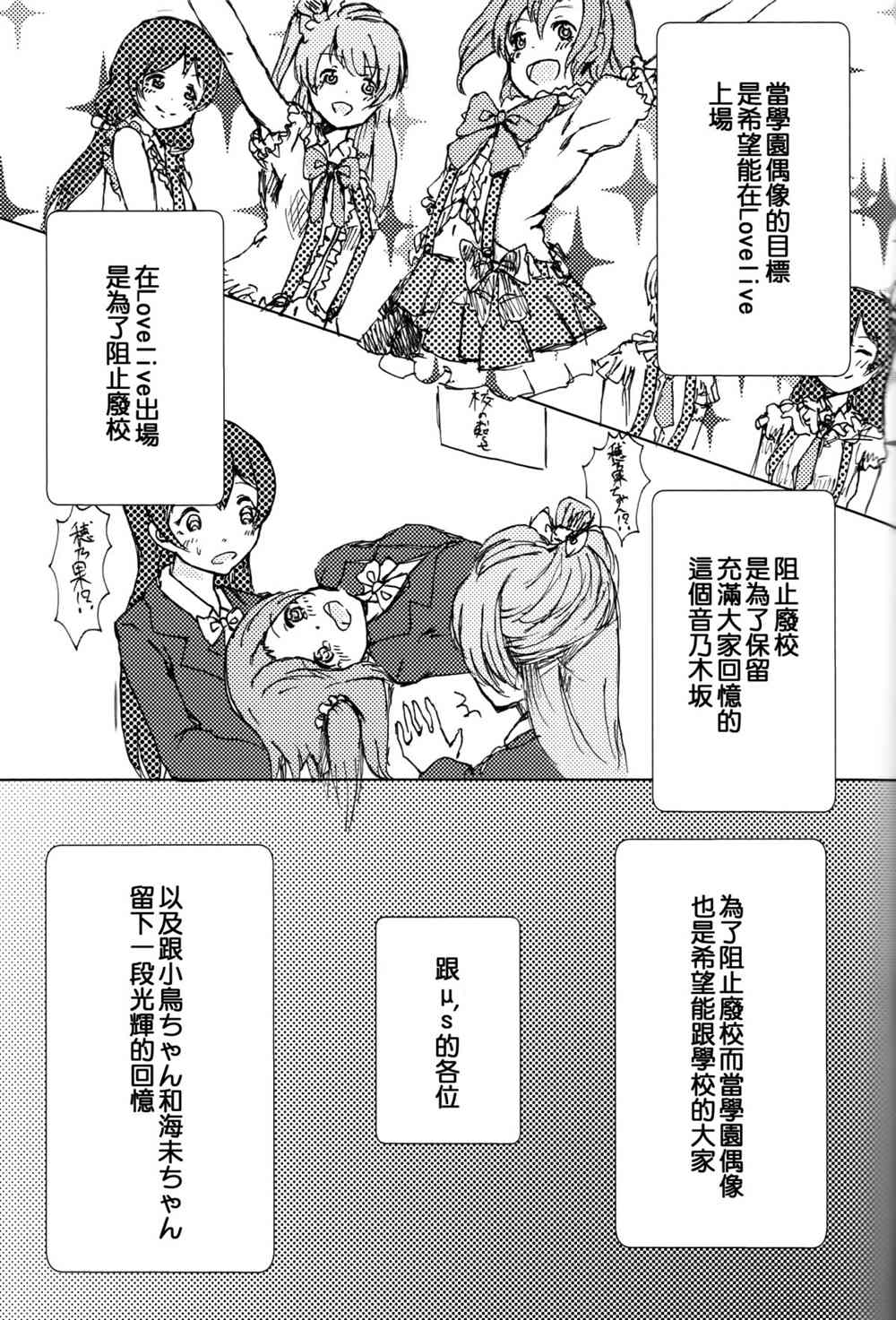 《微亮的太阳》漫画最新章节第1话免费下拉式在线观看章节第【31】张图片