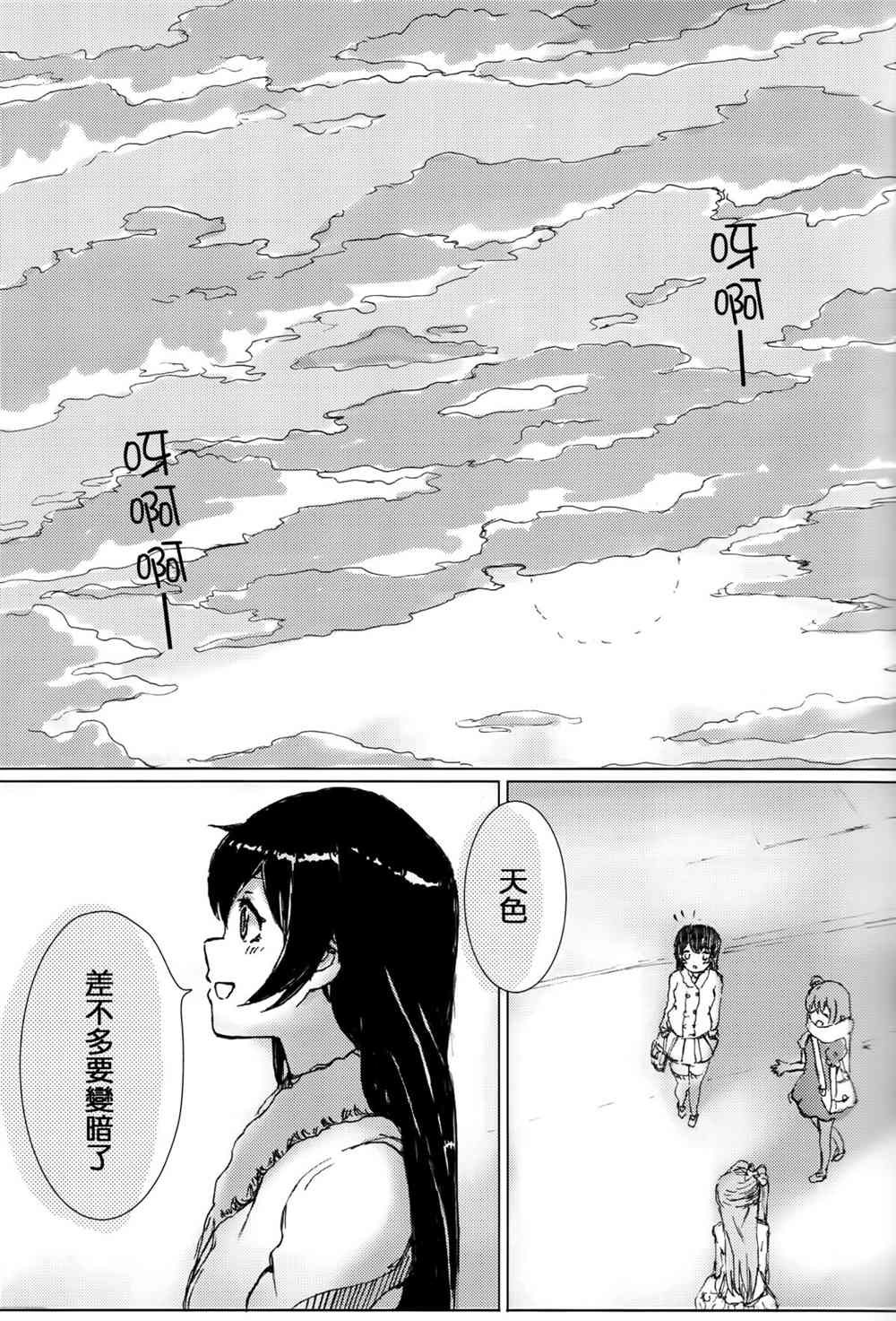 《微亮的太阳》漫画最新章节第1话免费下拉式在线观看章节第【11】张图片