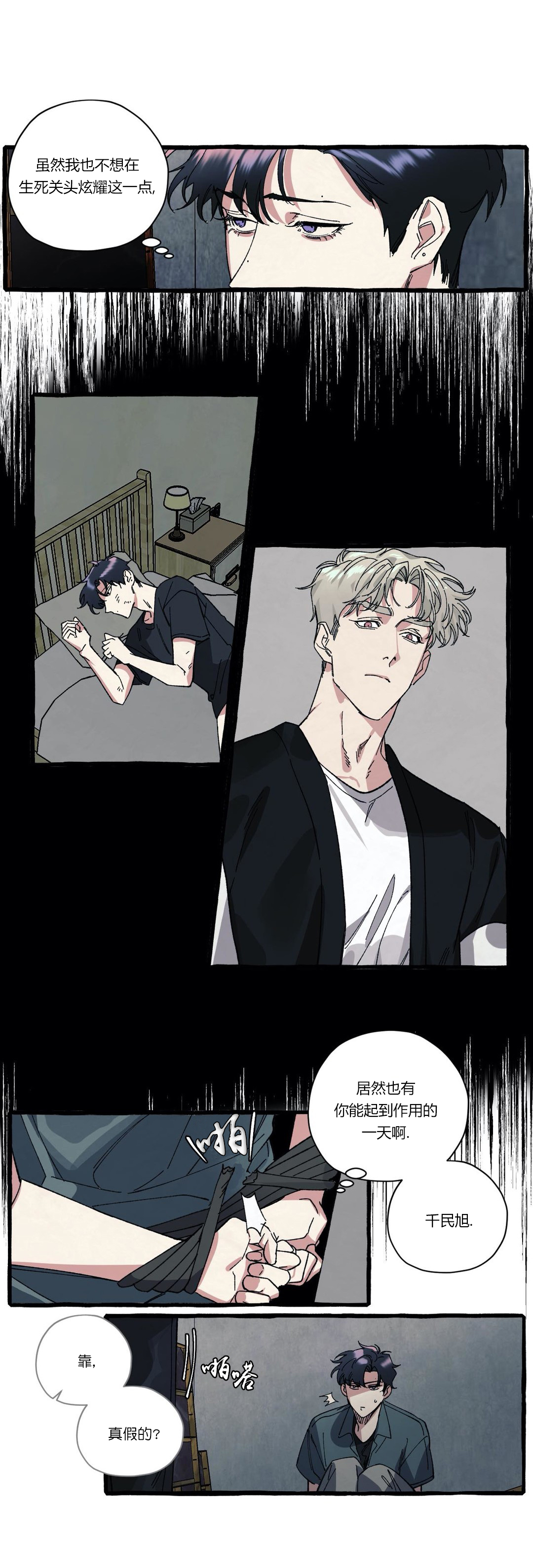 《cover up/纹身师》漫画最新章节第29话免费下拉式在线观看章节第【13】张图片