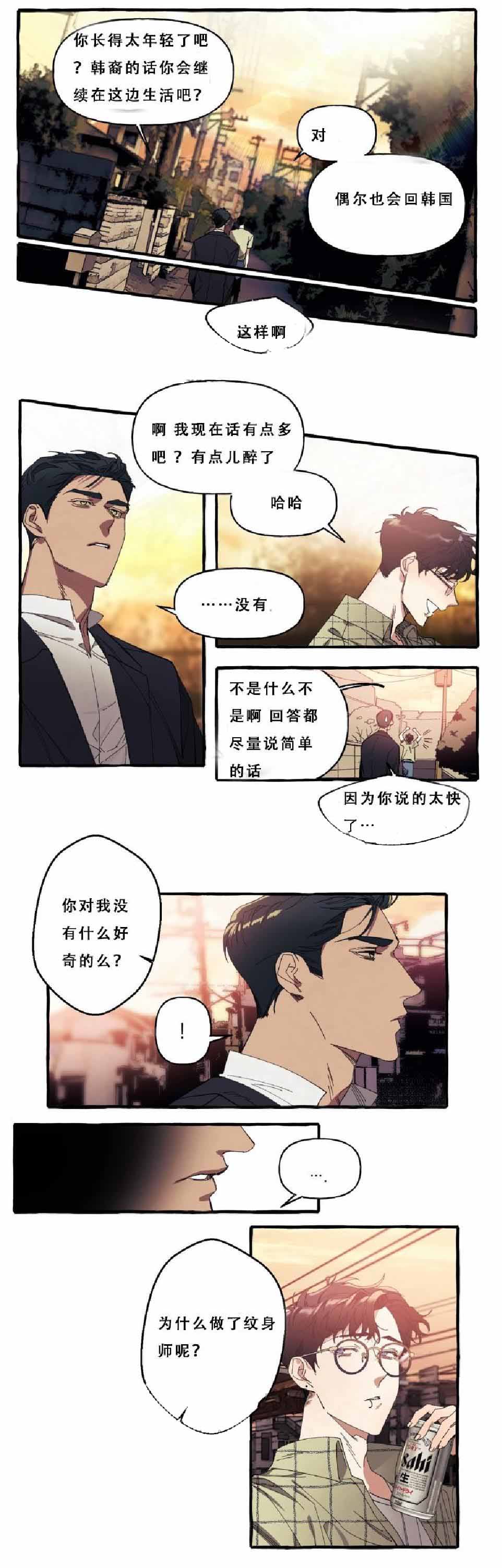 《cover up/纹身师》漫画最新章节第13话免费下拉式在线观看章节第【3】张图片