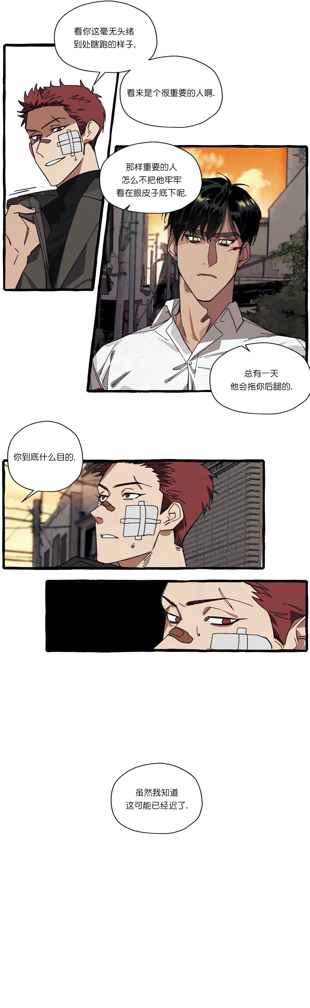 《cover up/纹身师》漫画最新章节第30话免费下拉式在线观看章节第【5】张图片