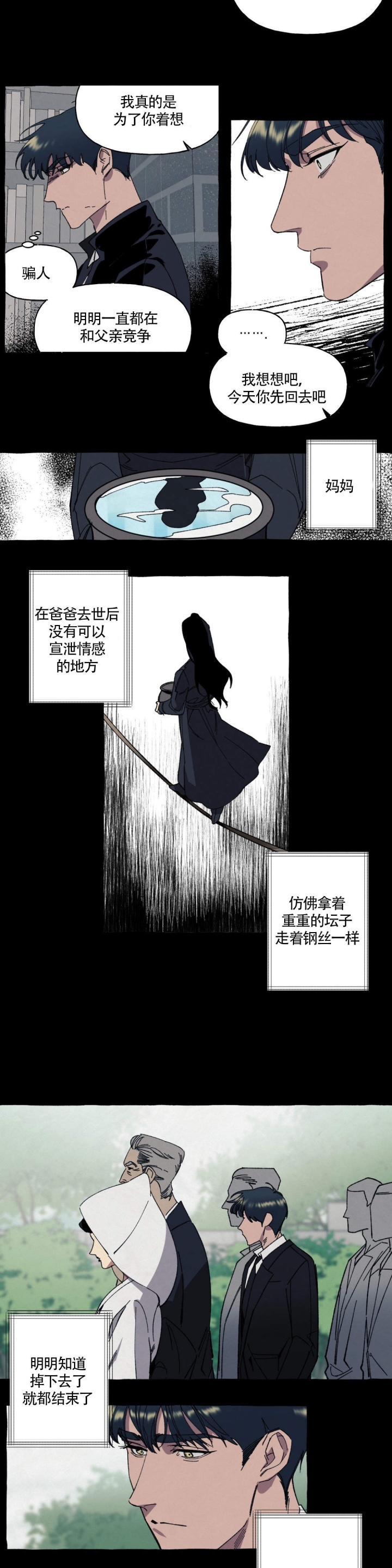 《cover up/纹身师》漫画最新章节第23话免费下拉式在线观看章节第【3】张图片