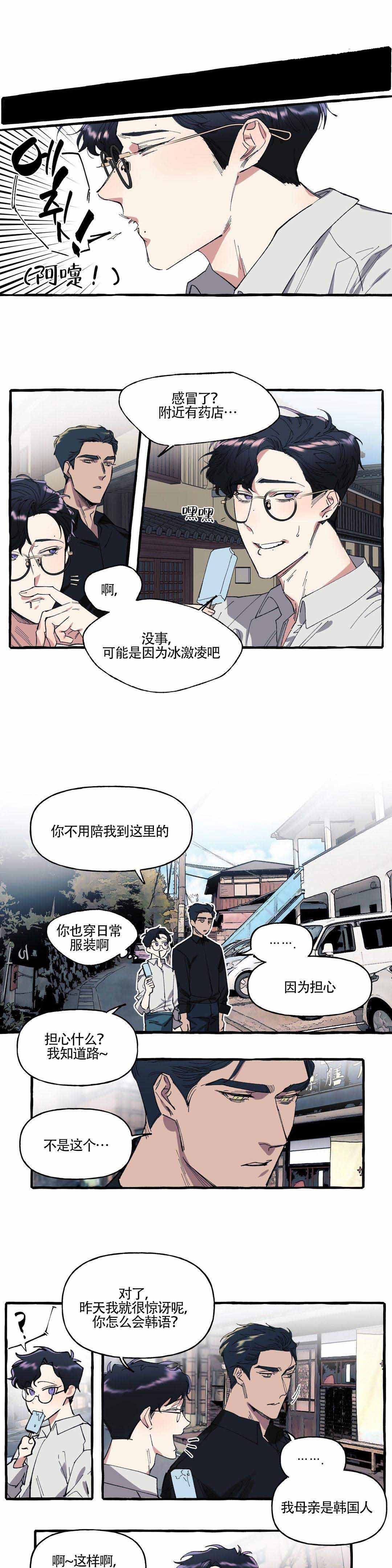 《cover up/纹身师》漫画最新章节第6话免费下拉式在线观看章节第【1】张图片